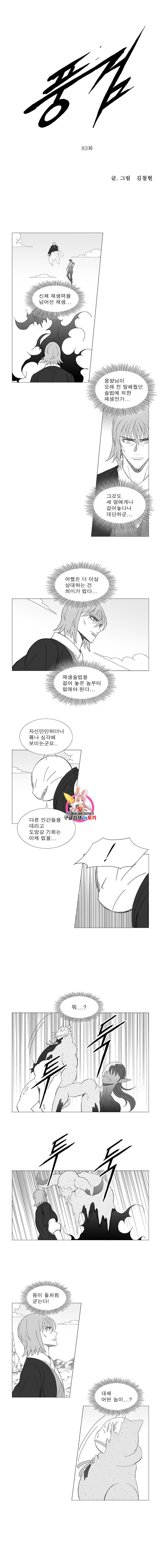 풍검 83화 1
