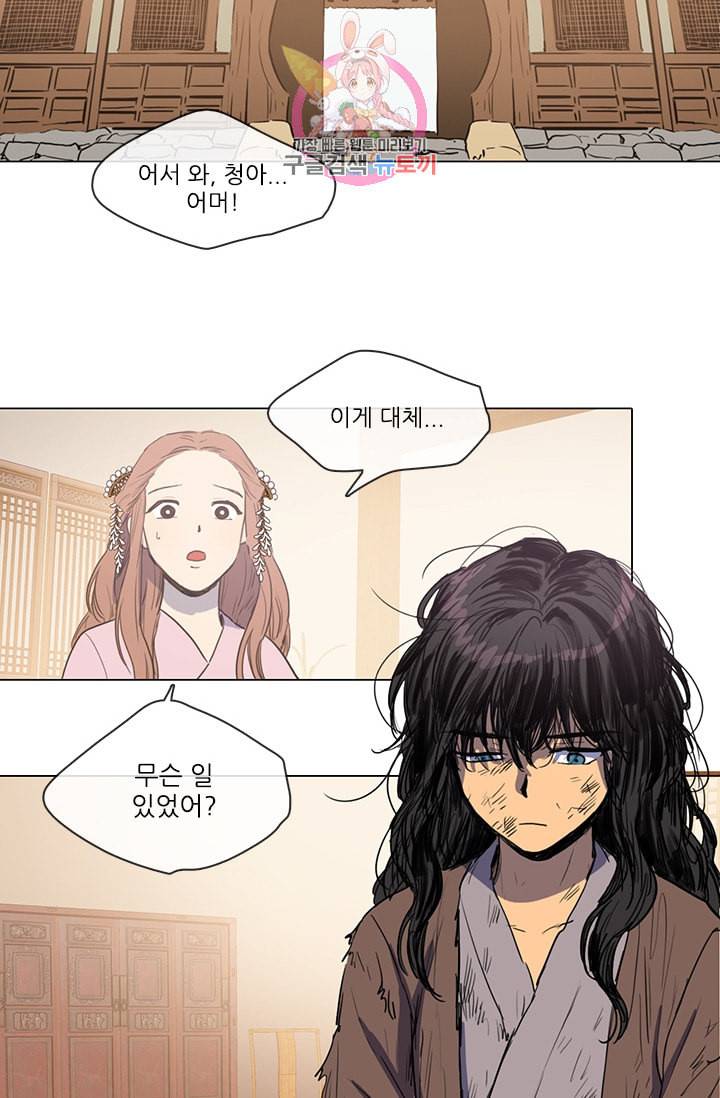 그녀의 심청 12 은촛대 2