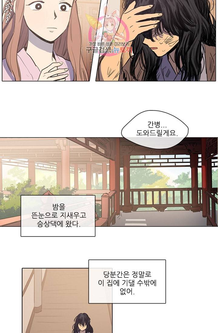 그녀의 심청 12 은촛대 5