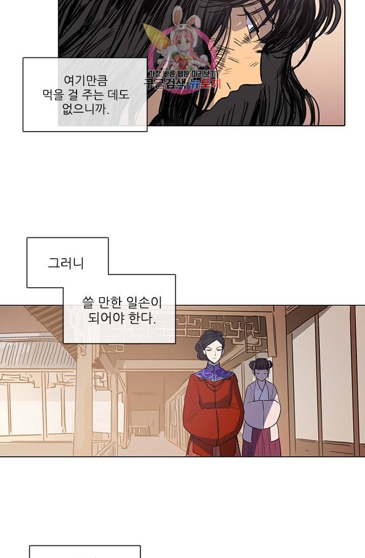 그녀의 심청 12 은촛대 7