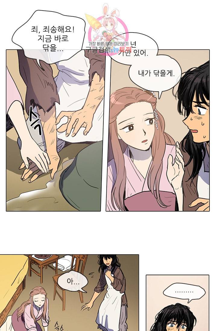 그녀의 심청 12 은촛대 13
