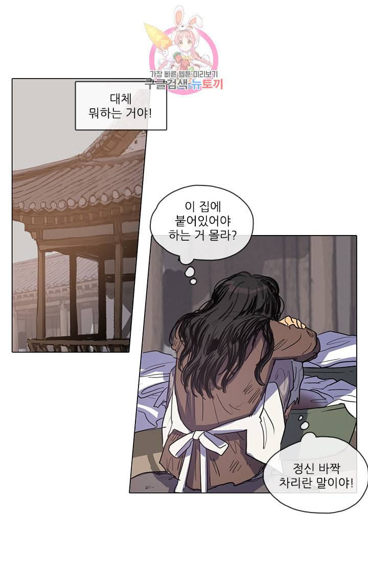 그녀의 심청 12 은촛대 15
