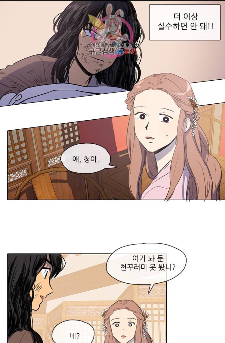 그녀의 심청 12 은촛대 16