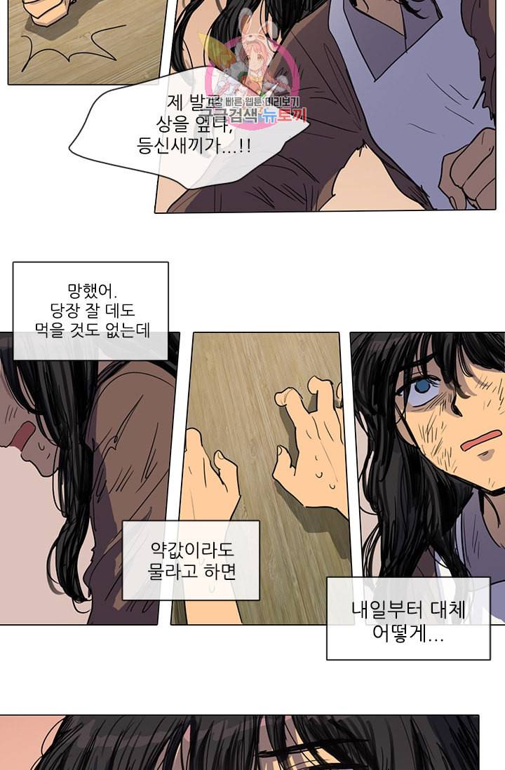 그녀의 심청 12 은촛대 21