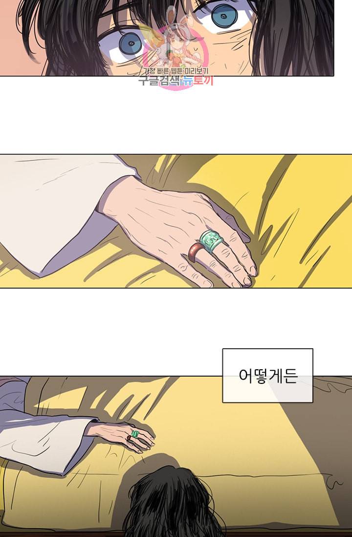 그녀의 심청 12 은촛대 22