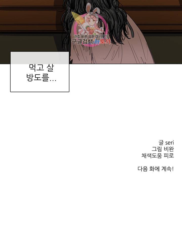그녀의 심청 12 은촛대 23