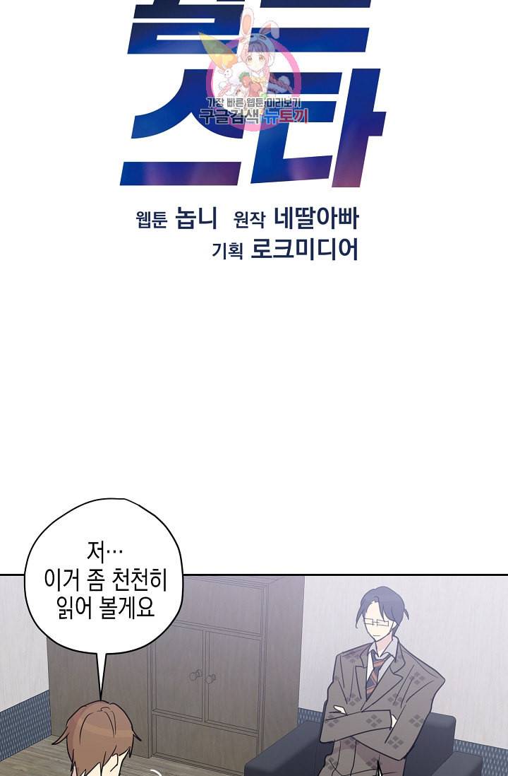 우리 삼촌은 월드스타 10화 6