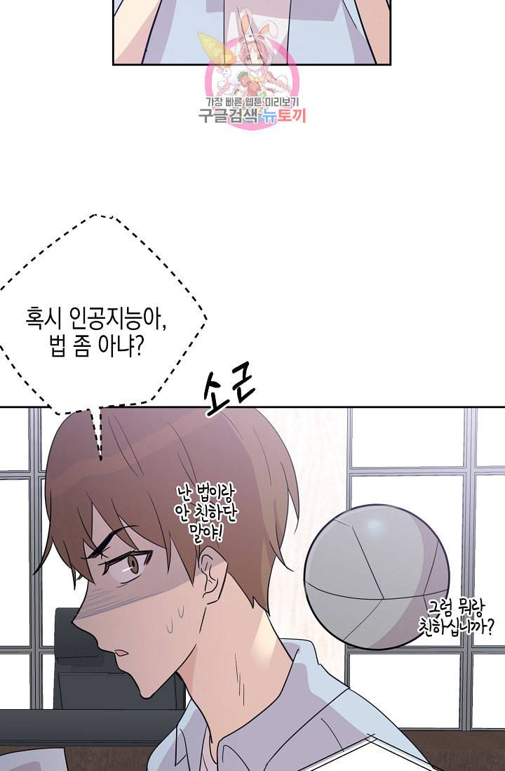 우리 삼촌은 월드스타 10화 9