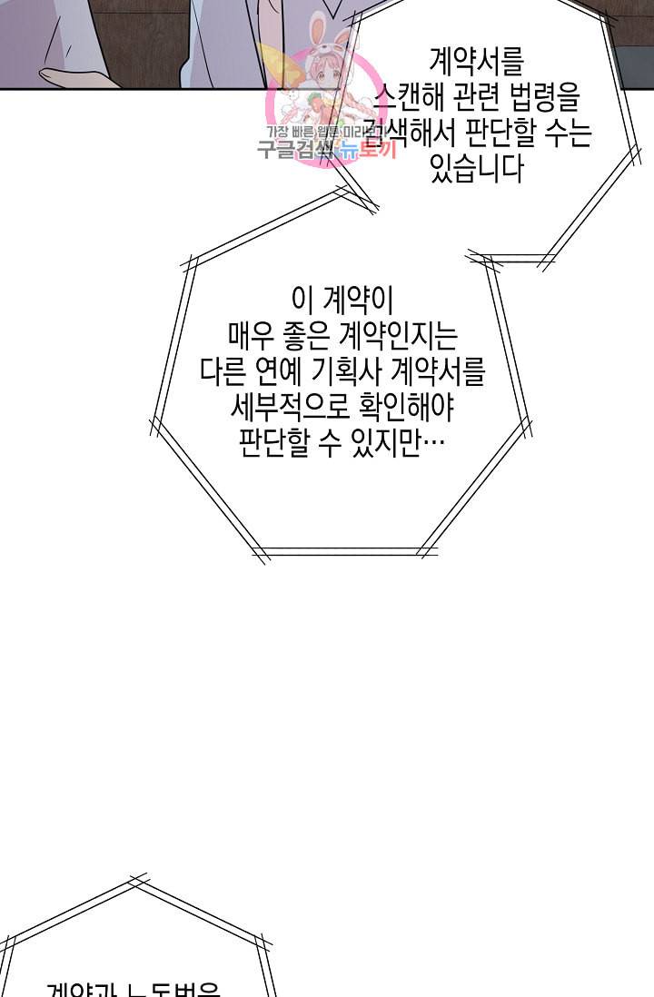 우리 삼촌은 월드스타 10화 10