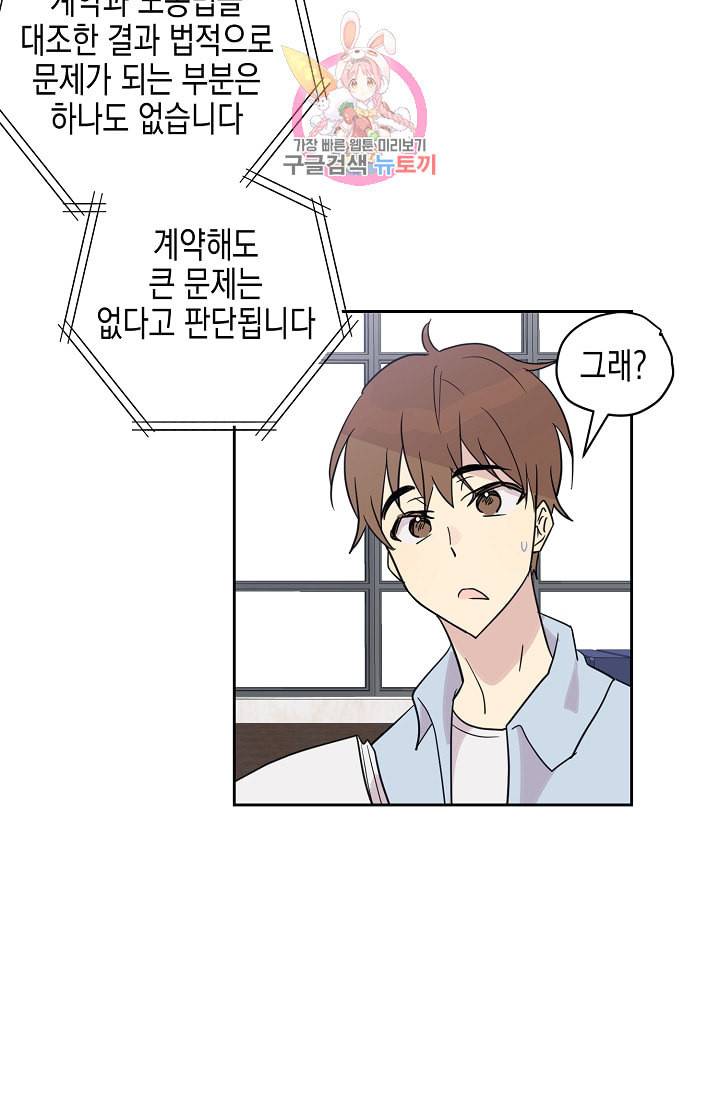 우리 삼촌은 월드스타 10화 11