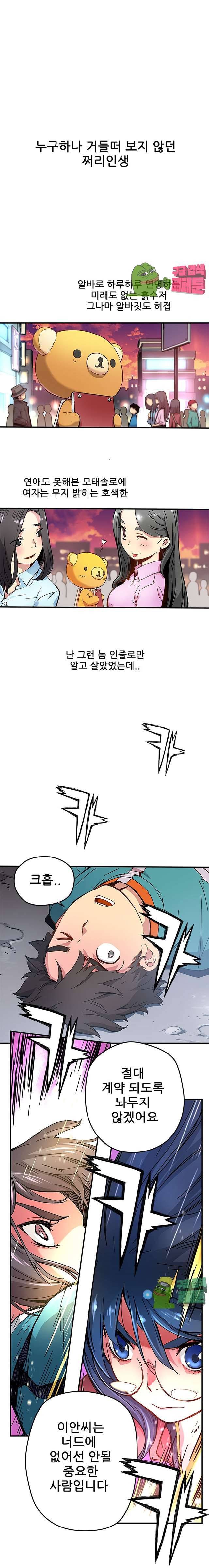 먼치킨 퀘스트 18화 1