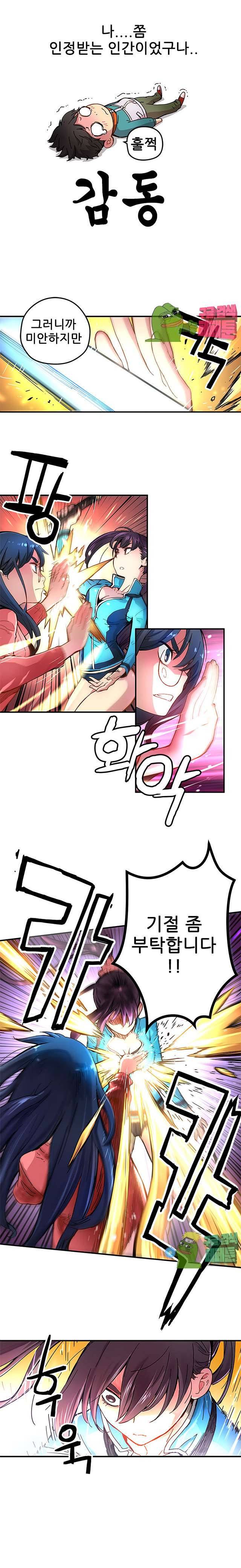 먼치킨 퀘스트 18화 2