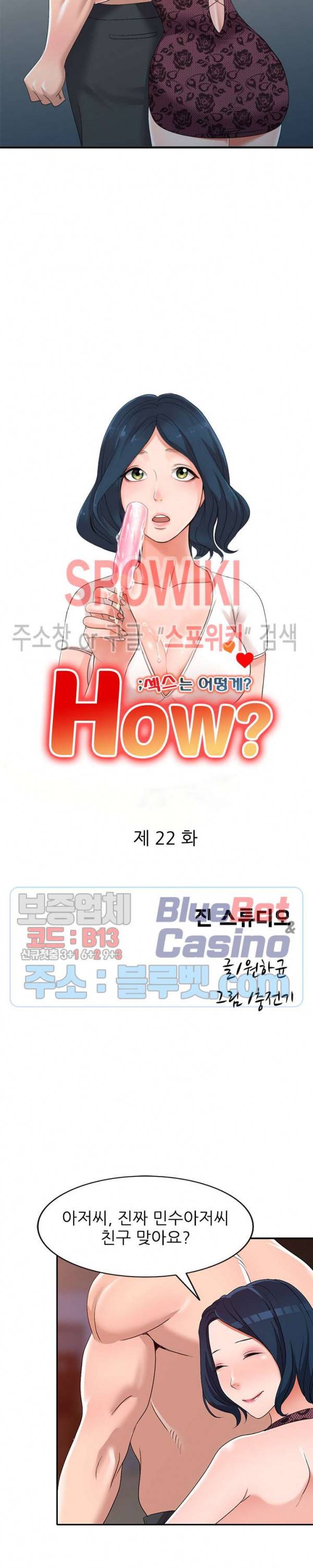 How? 22화 3