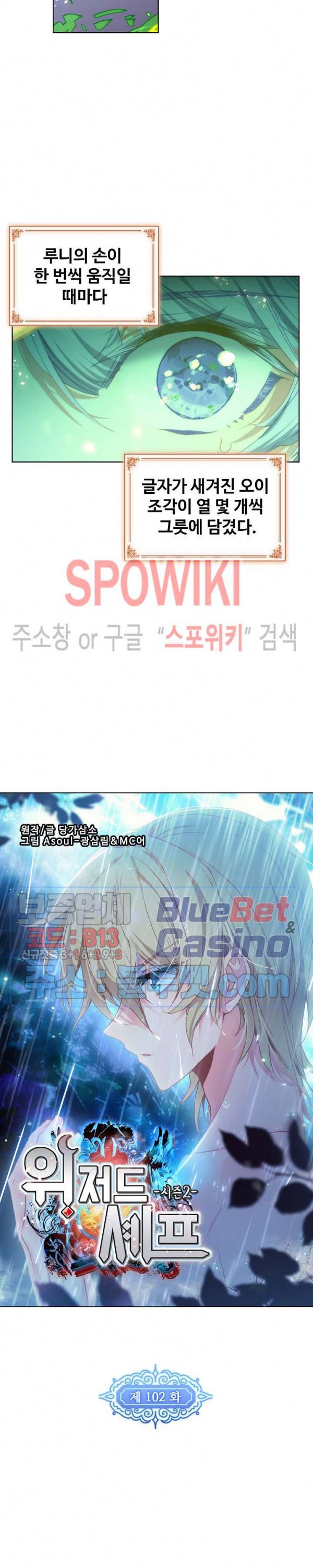 위저드 셰프 102화 2
