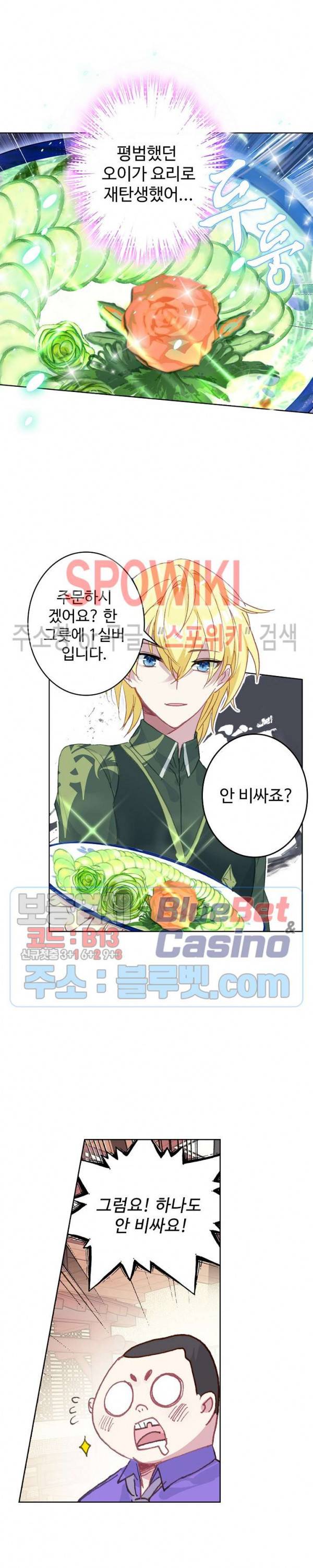 위저드 셰프 102화 3