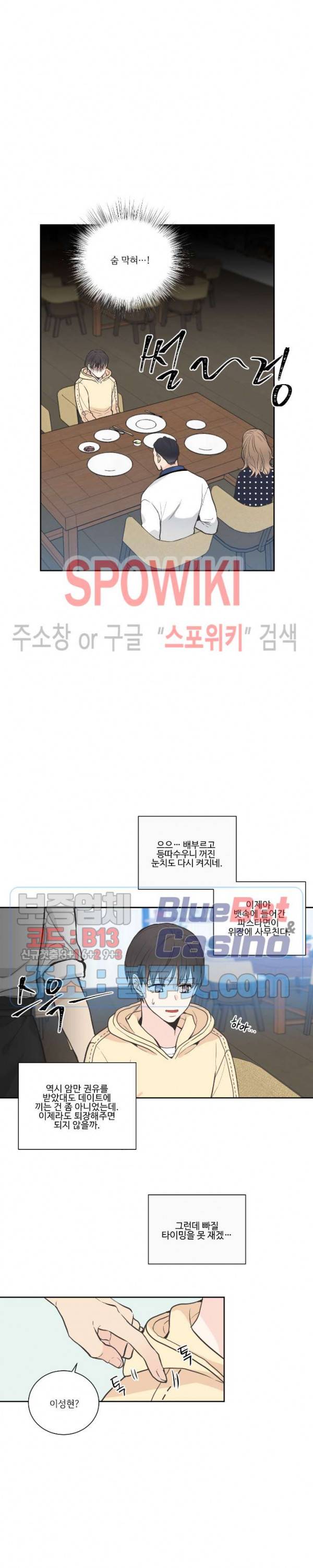 넷 중 하나 12화 3