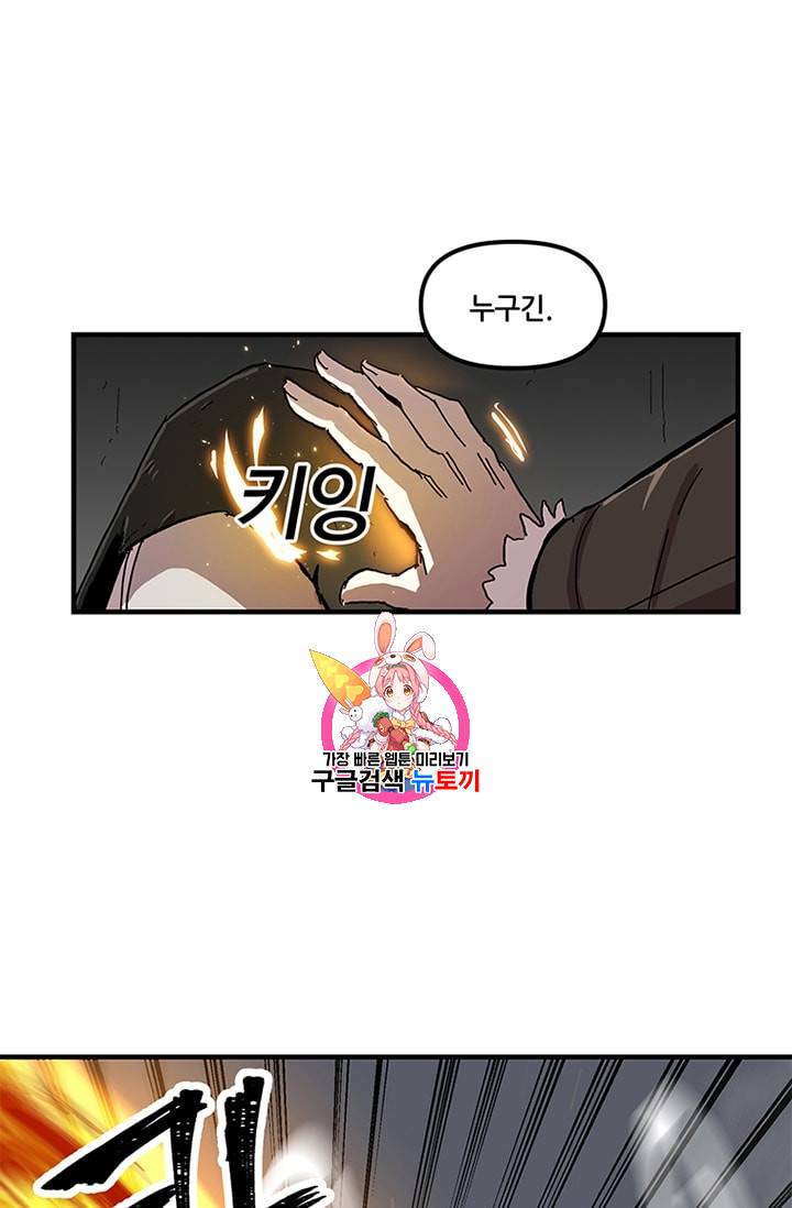 나 홀로 버그로 꿀빠는 플레이어 12화 1