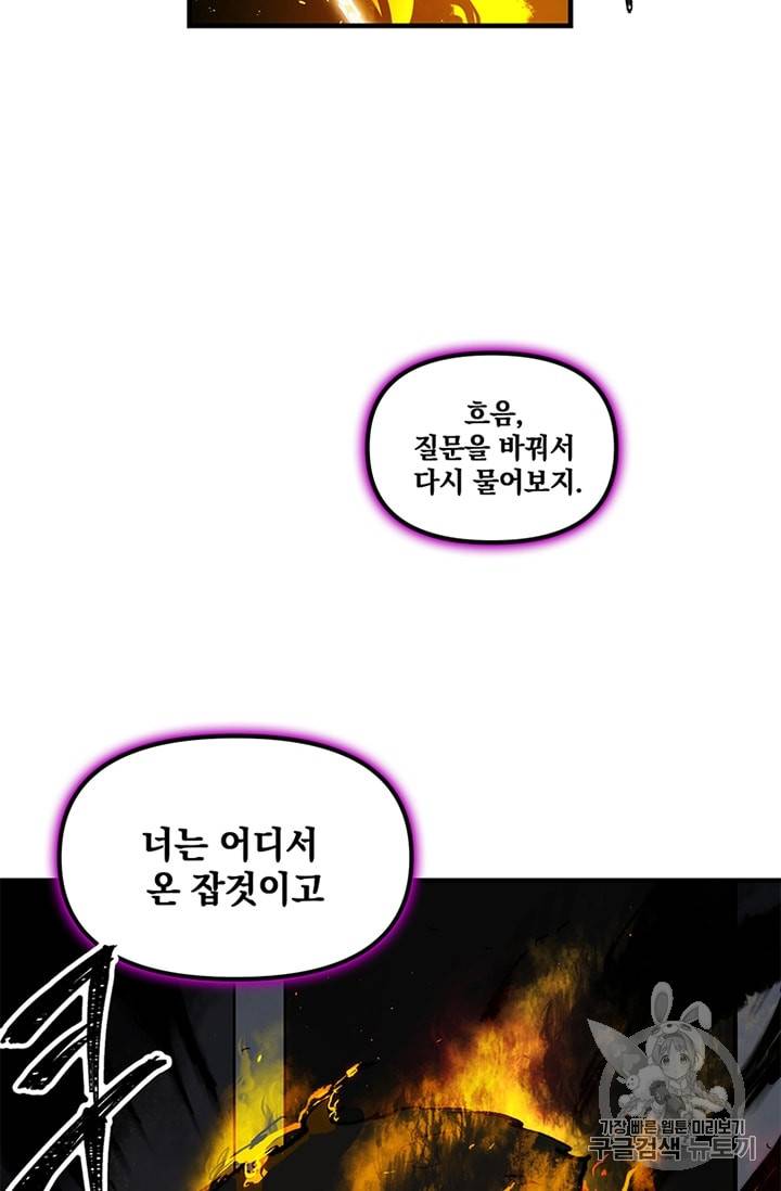 나 홀로 버그로 꿀빠는 플레이어 12화 4