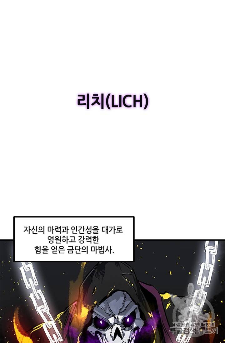 나 홀로 버그로 꿀빠는 플레이어 12화 7