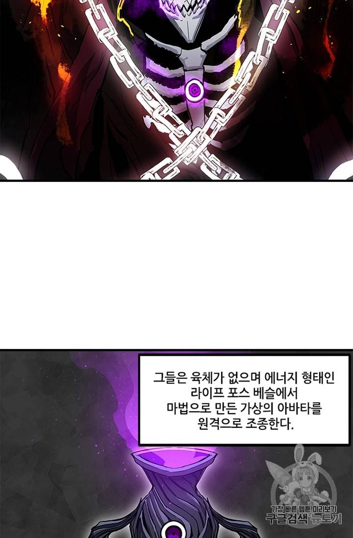 나 홀로 버그로 꿀빠는 플레이어 12화 8
