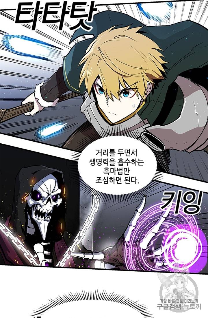 나 홀로 버그로 꿀빠는 플레이어 12화 11