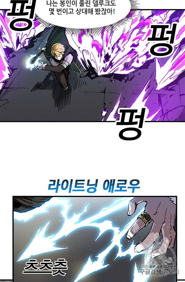 나 홀로 버그로 꿀빠는 플레이어 12화 12
