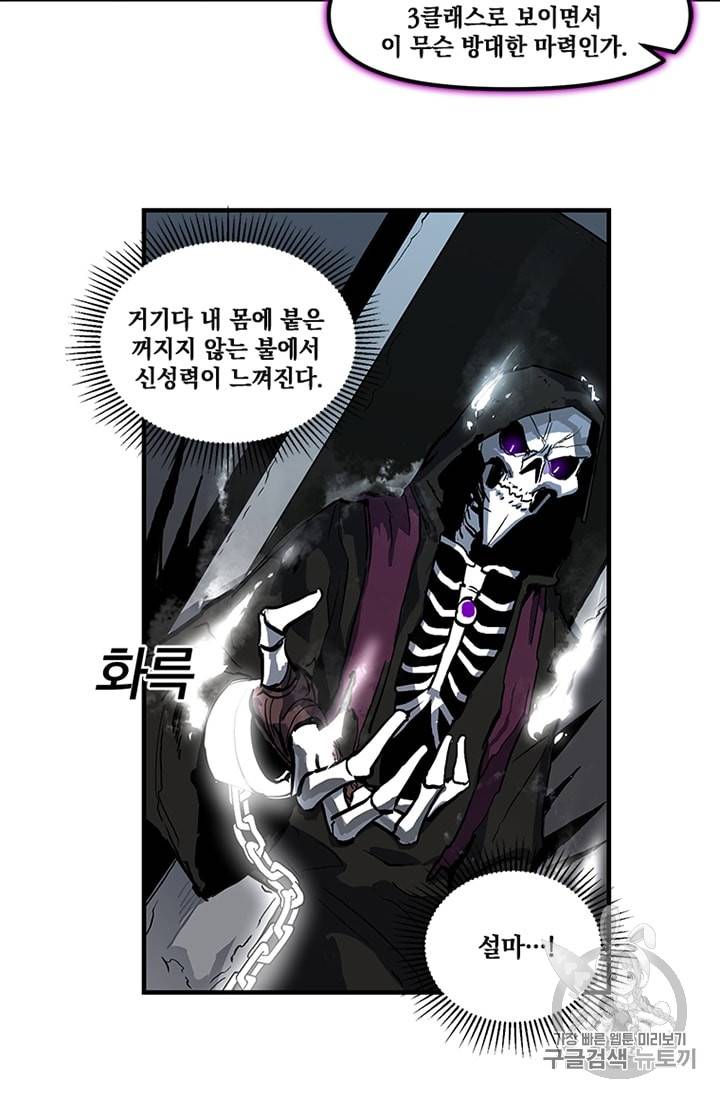 나 홀로 버그로 꿀빠는 플레이어 12화 16