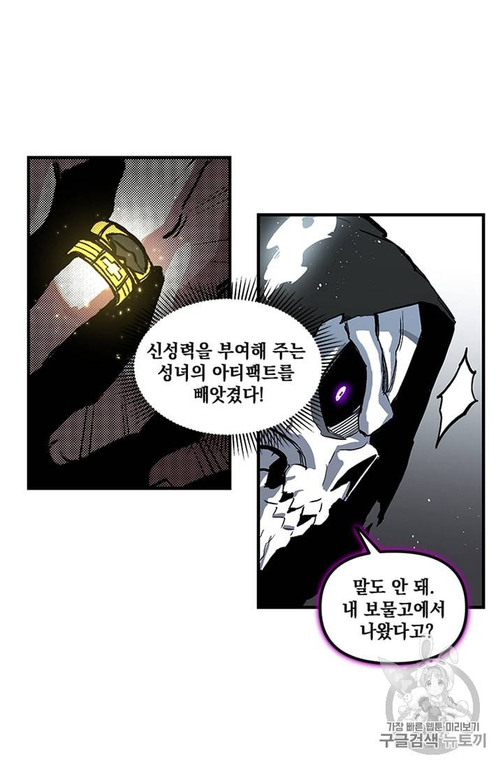 나 홀로 버그로 꿀빠는 플레이어 12화 17