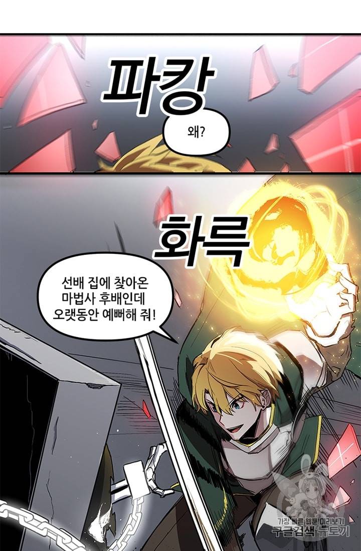 나 홀로 버그로 꿀빠는 플레이어 12화 19