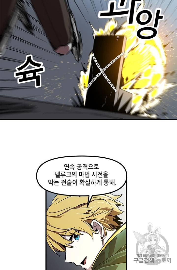 나 홀로 버그로 꿀빠는 플레이어 12화 21