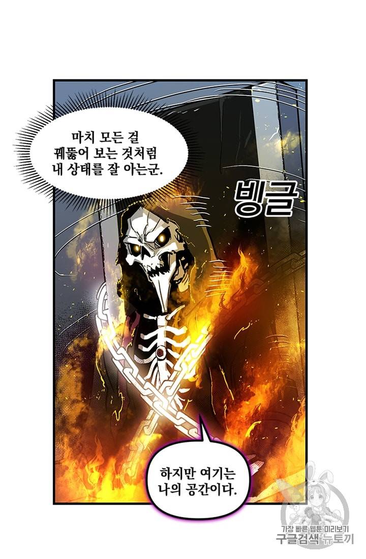 나 홀로 버그로 꿀빠는 플레이어 12화 23