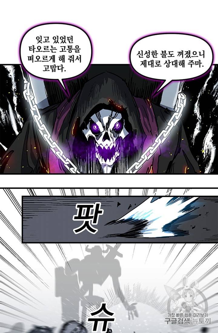 나 홀로 버그로 꿀빠는 플레이어 12화 28