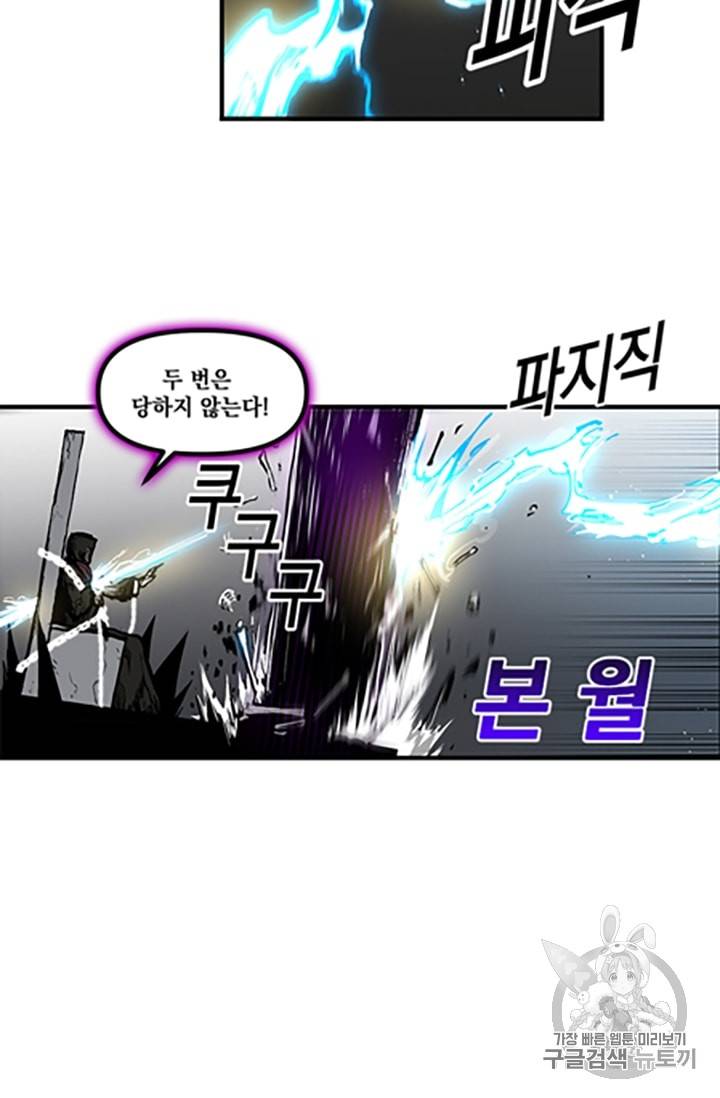 나 홀로 버그로 꿀빠는 플레이어 12화 39