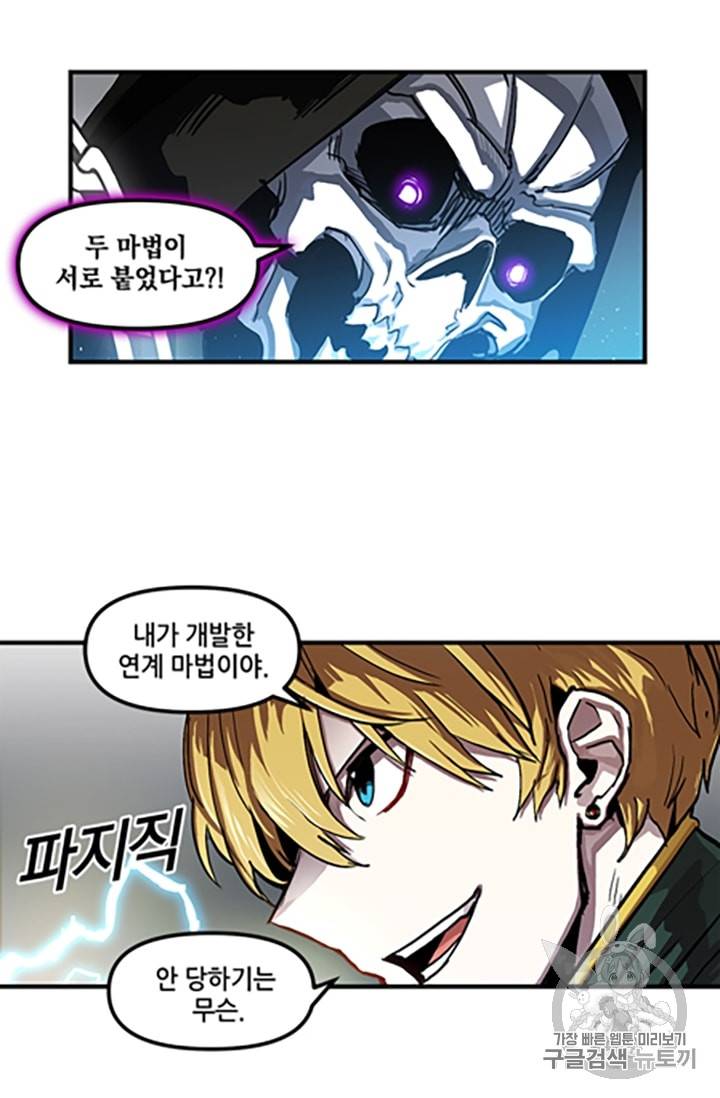 나 홀로 버그로 꿀빠는 플레이어 12화 41