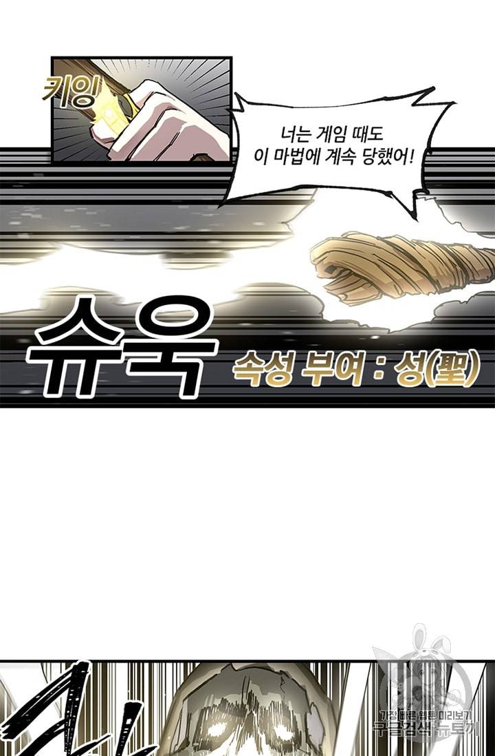 나 홀로 버그로 꿀빠는 플레이어 12화 42