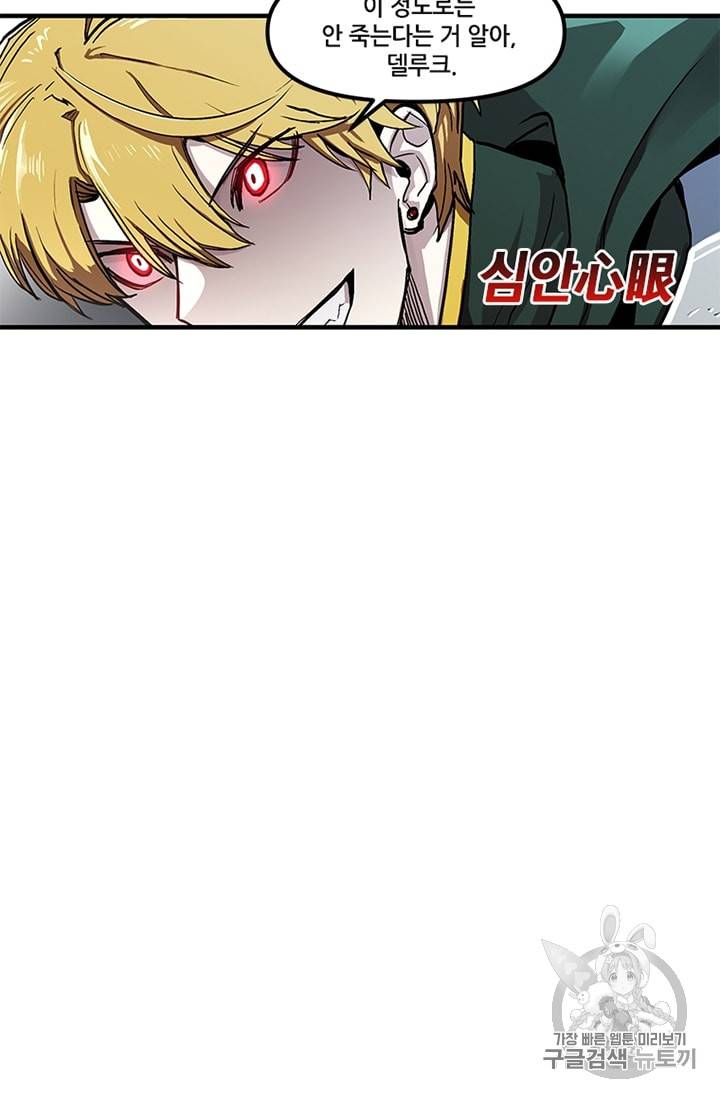 나 홀로 버그로 꿀빠는 플레이어 12화 50