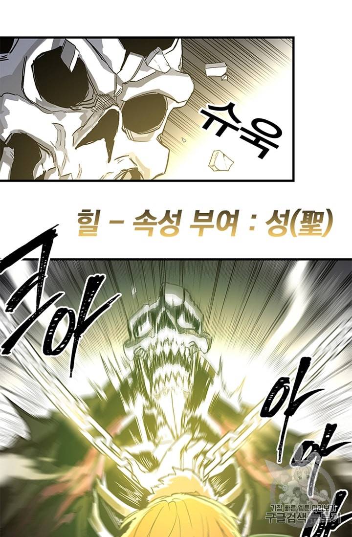 나 홀로 버그로 꿀빠는 플레이어 12화 51