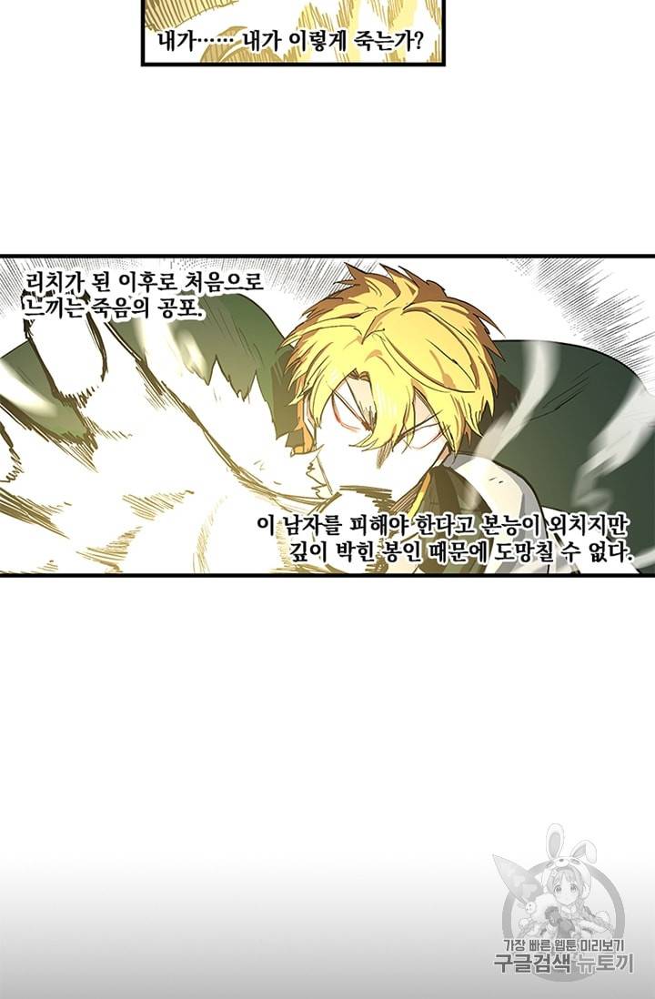 나 홀로 버그로 꿀빠는 플레이어 12화 53