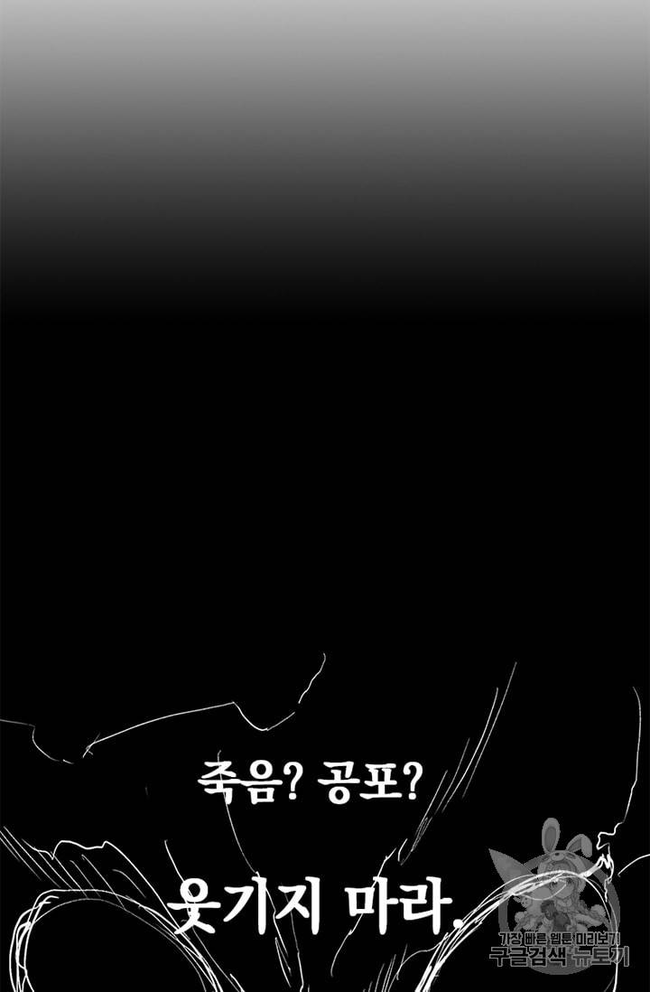 나 홀로 버그로 꿀빠는 플레이어 12화 54