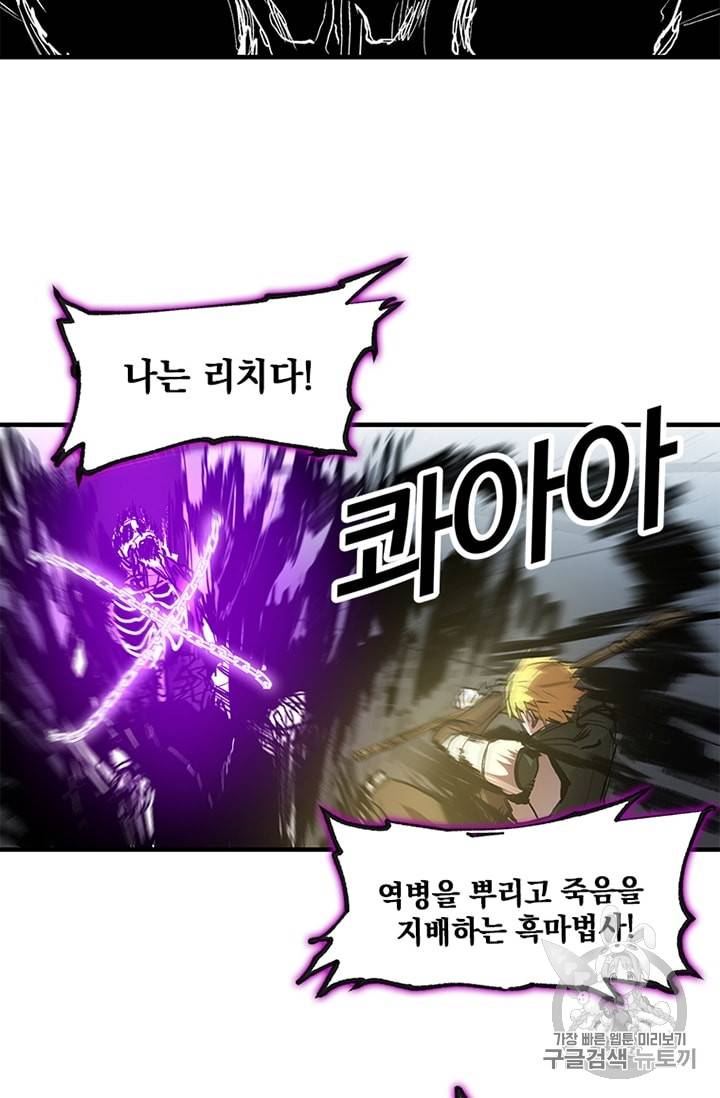 나 홀로 버그로 꿀빠는 플레이어 12화 55