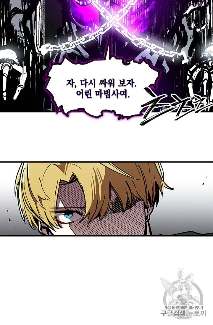 나 홀로 버그로 꿀빠는 플레이어 12화 57