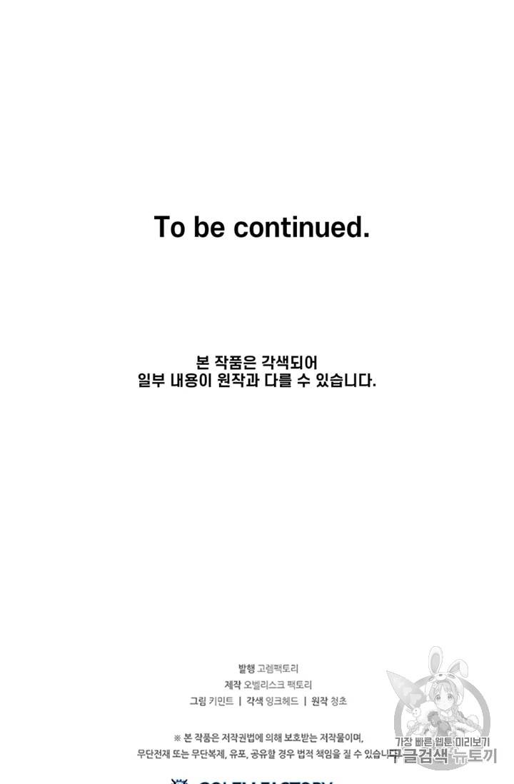 나 홀로 버그로 꿀빠는 플레이어 12화 58