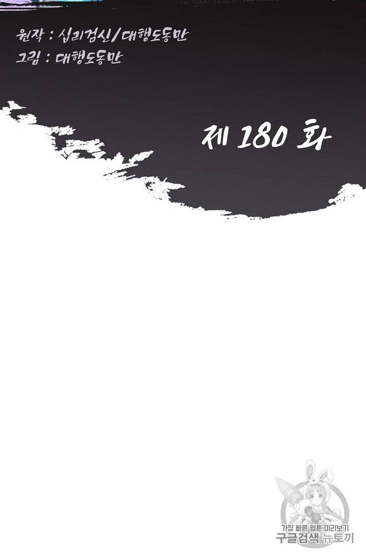 Retry 다시 한번 최강 신선으로 180화 2