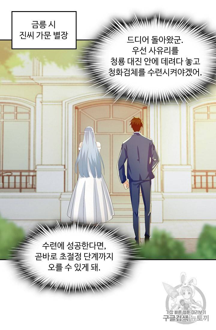 Retry 다시 한번 최강 신선으로 180화 3