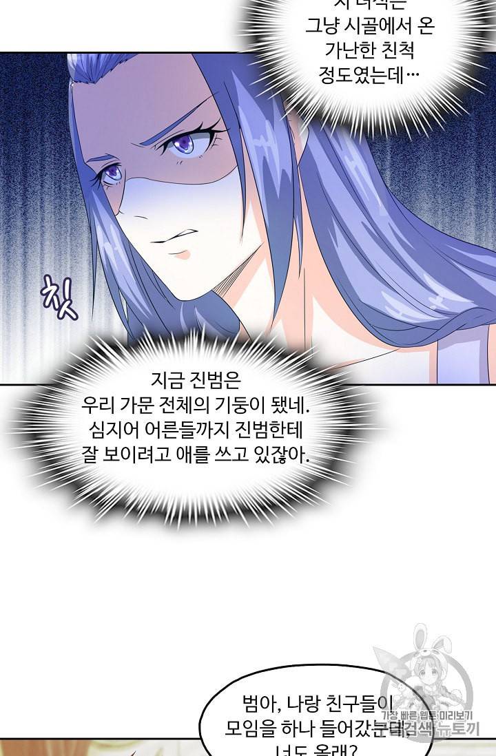Retry 다시 한번 최강 신선으로 180화 6