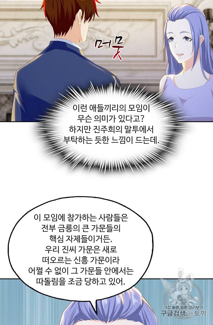Retry 다시 한번 최강 신선으로 180화 8