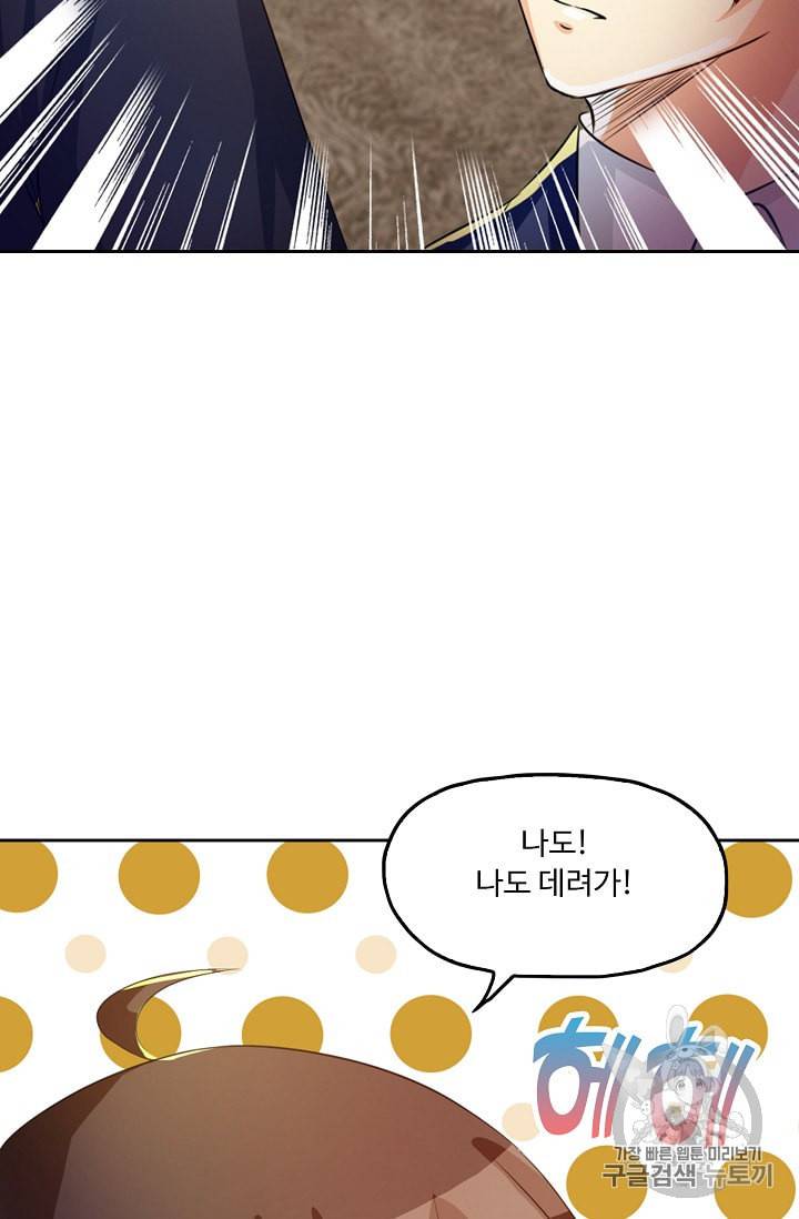 Retry 다시 한번 최강 신선으로 180화 11