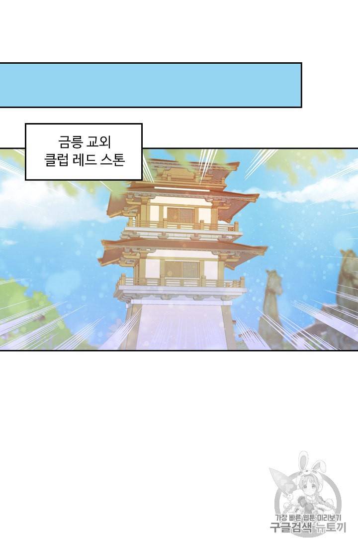 Retry 다시 한번 최강 신선으로 180화 16