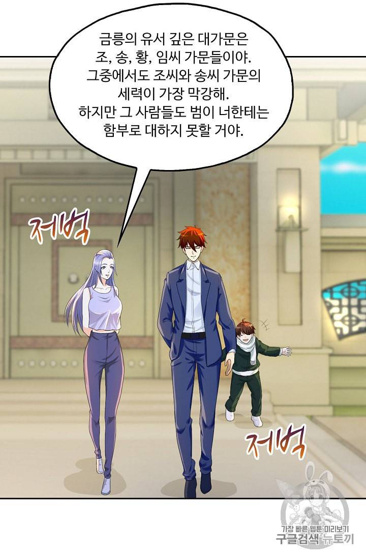 Retry 다시 한번 최강 신선으로 180화 17