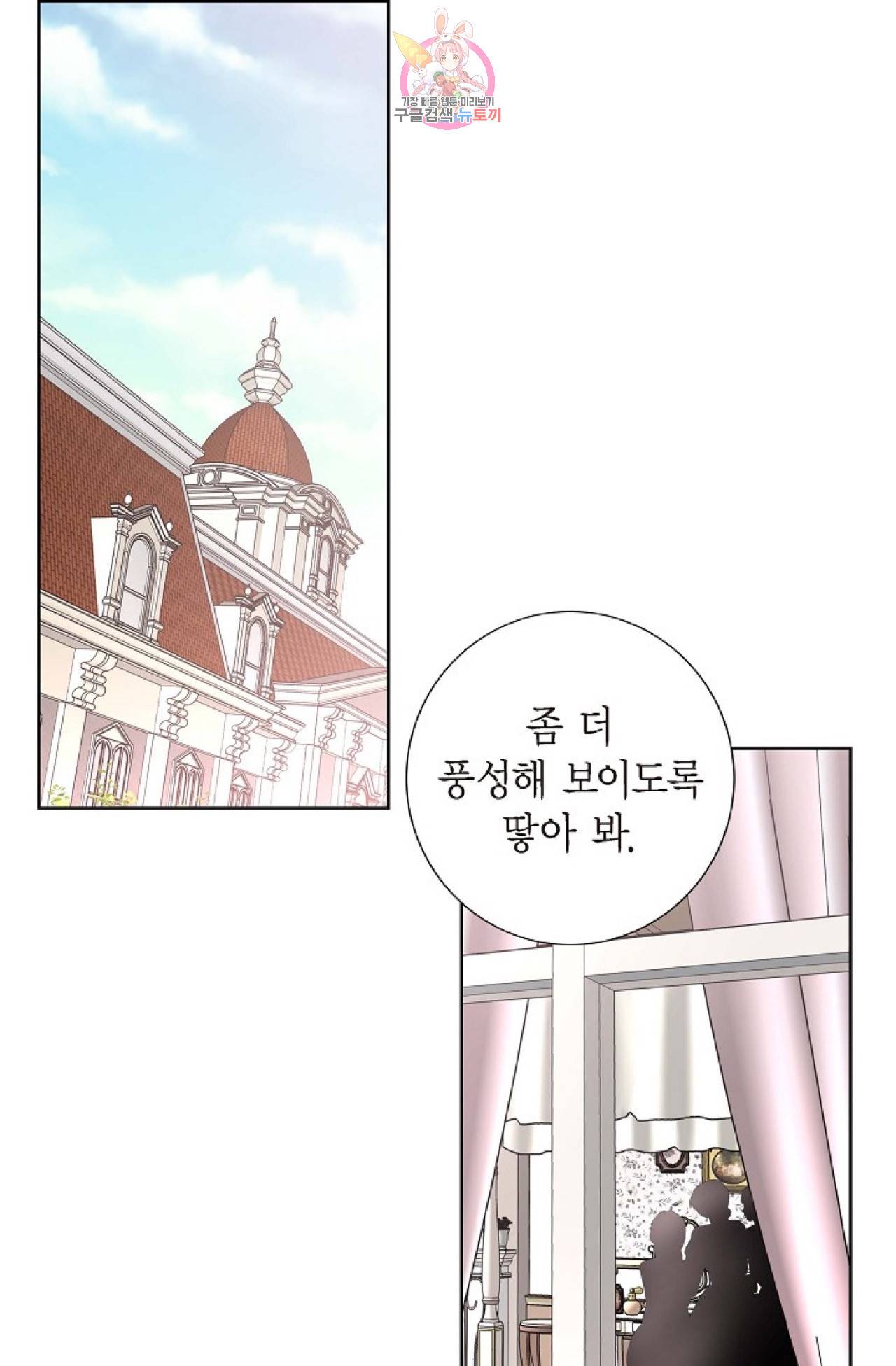 폐하의 무릎 위  27화 1